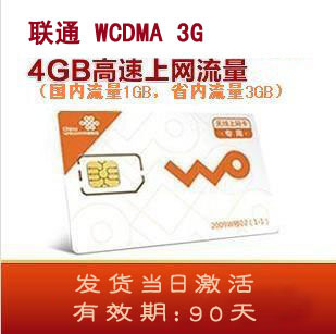 聯(lián)通3G/4G流量王卡 1G國(guó)內(nèi)流量+湖南專享3G流量，一淘網(wǎng)優(yōu)惠引爆購(gòu)就省錢熱潮