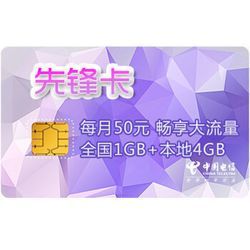 北京電信4G先鋒上網卡 30G大流量，12.12元超值搶購！