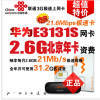華為4G/3G上網卡 京東手機版用戶的移動網絡新選擇