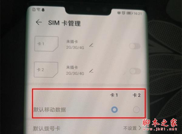 華為暢享10s如何切換雙卡流量與3G/4G上網(wǎng)卡